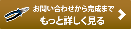 修理の流れをもっと見る