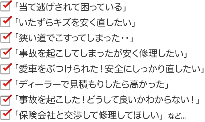 よくあるご相談
