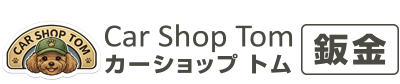 カーショップトム鈑金