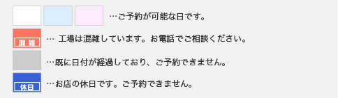 モトムラ鈑金修理予約フォームの流れ